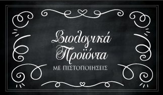 banner2 βιολογικά προϊόντα